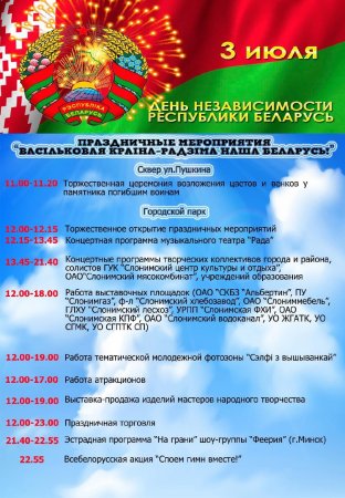Праздничная программа ко Дню Независимости Республики Беларусь