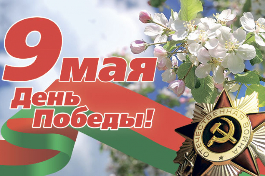 Поздравление от работников филиала "Сеньковщинский центр культуры" ко Дню Победы