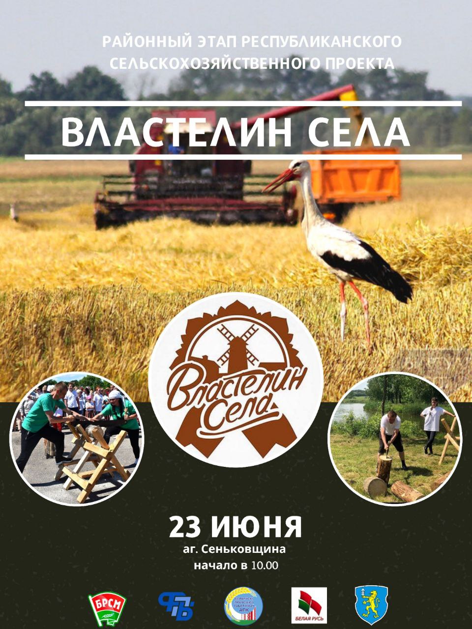 Районный этап конкурса «Властелин села» пройдет 23 июня в аг. Сеньковщина