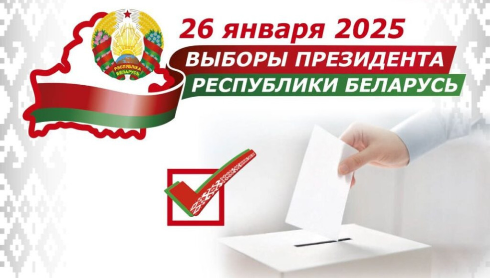 Выборы 2025