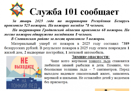 Служба 101 сообщает