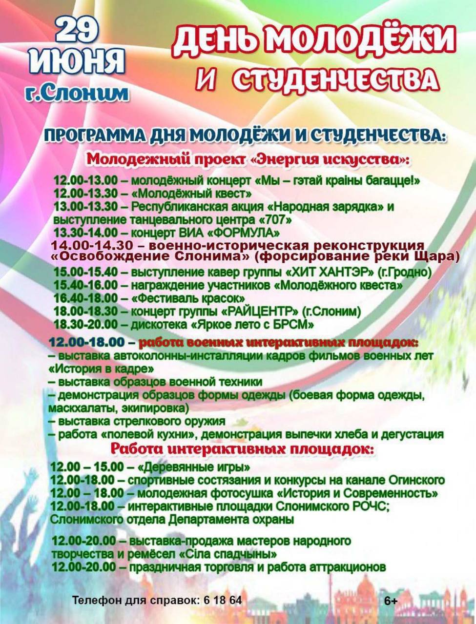 День молодежи и студенчества