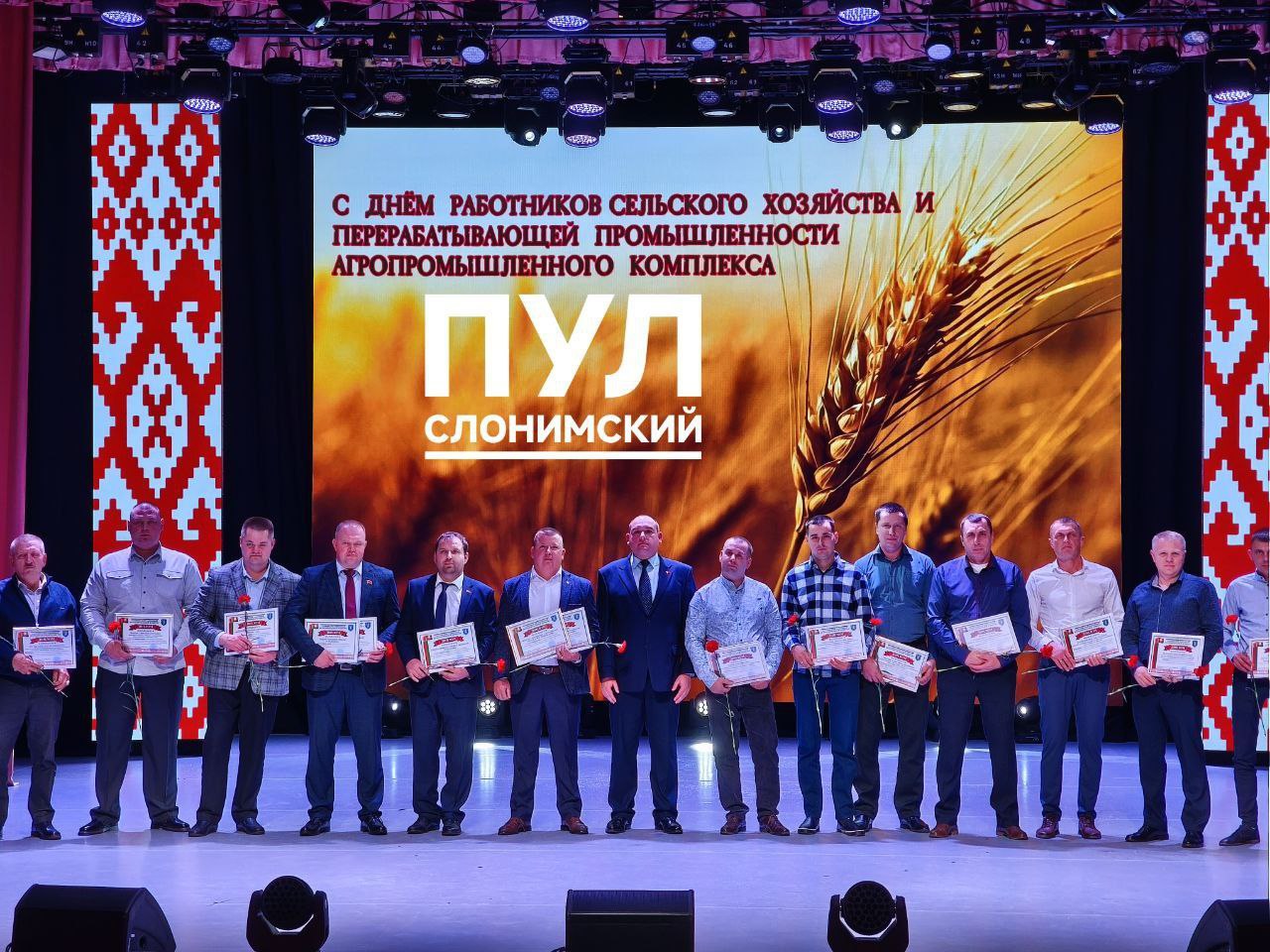 Чествование аграриев в Слониме! 🏆