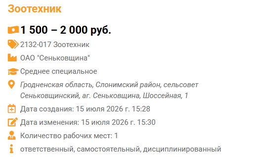 Зоотехник