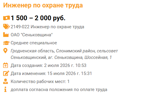 Инженер по охране труда