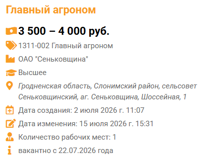 Главный агроном