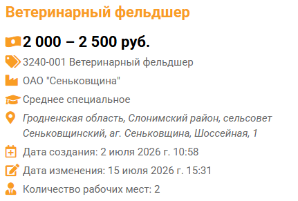 Ветеринарный фельдшер