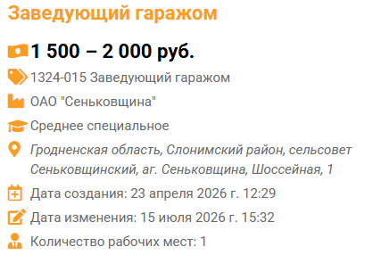 Заведующий гаражом