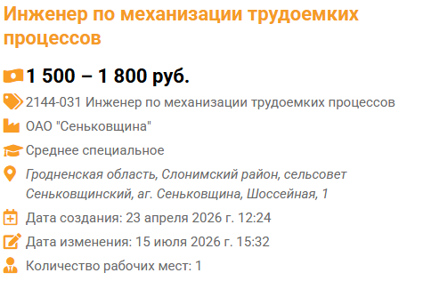 Инженер по механизации трудоемких процессов