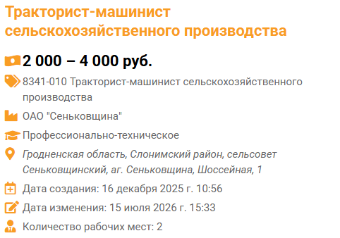 Тракторист-машинист сельскохозяйственного производства