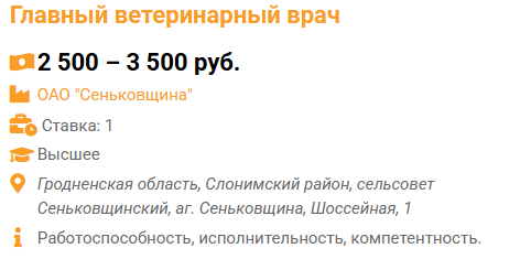 Главный ветеринарный врач
