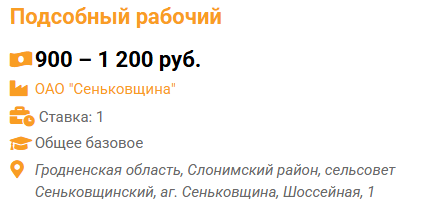 Подсобный рабочий