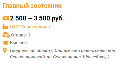 Главный зоотехник