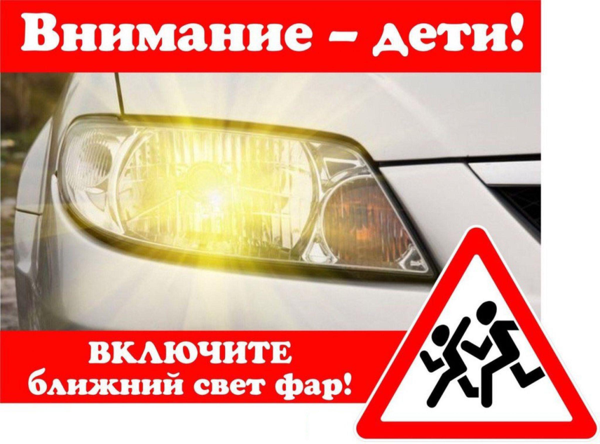 Внимание – дети!