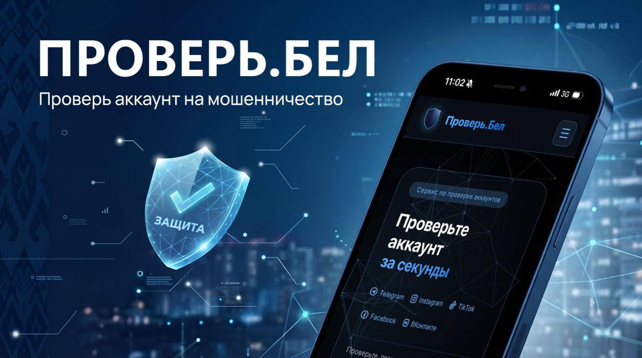Не дай себя обмануть - проверь аккаунт до того, как станет поздно!