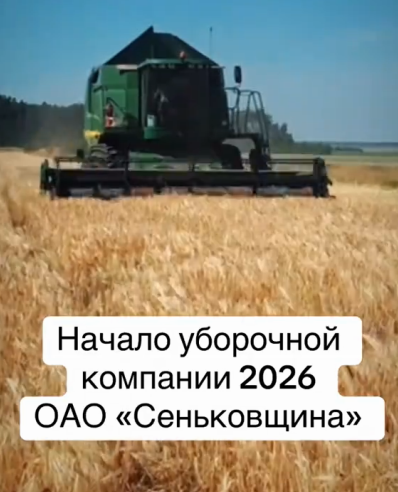 Начало уборочной компании 2026 года